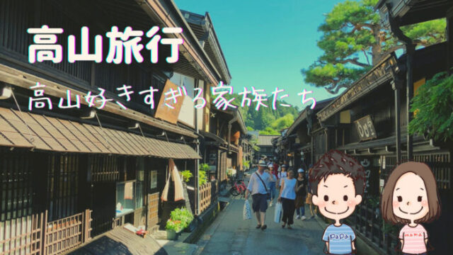 呪術廻戦で人気の 両面宿儺ゆかりの地 飛騨高山の人気おすすめスポット教えます きゃん太ログ